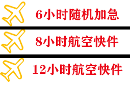 桂林航空物流快递公司,专业空运当天件